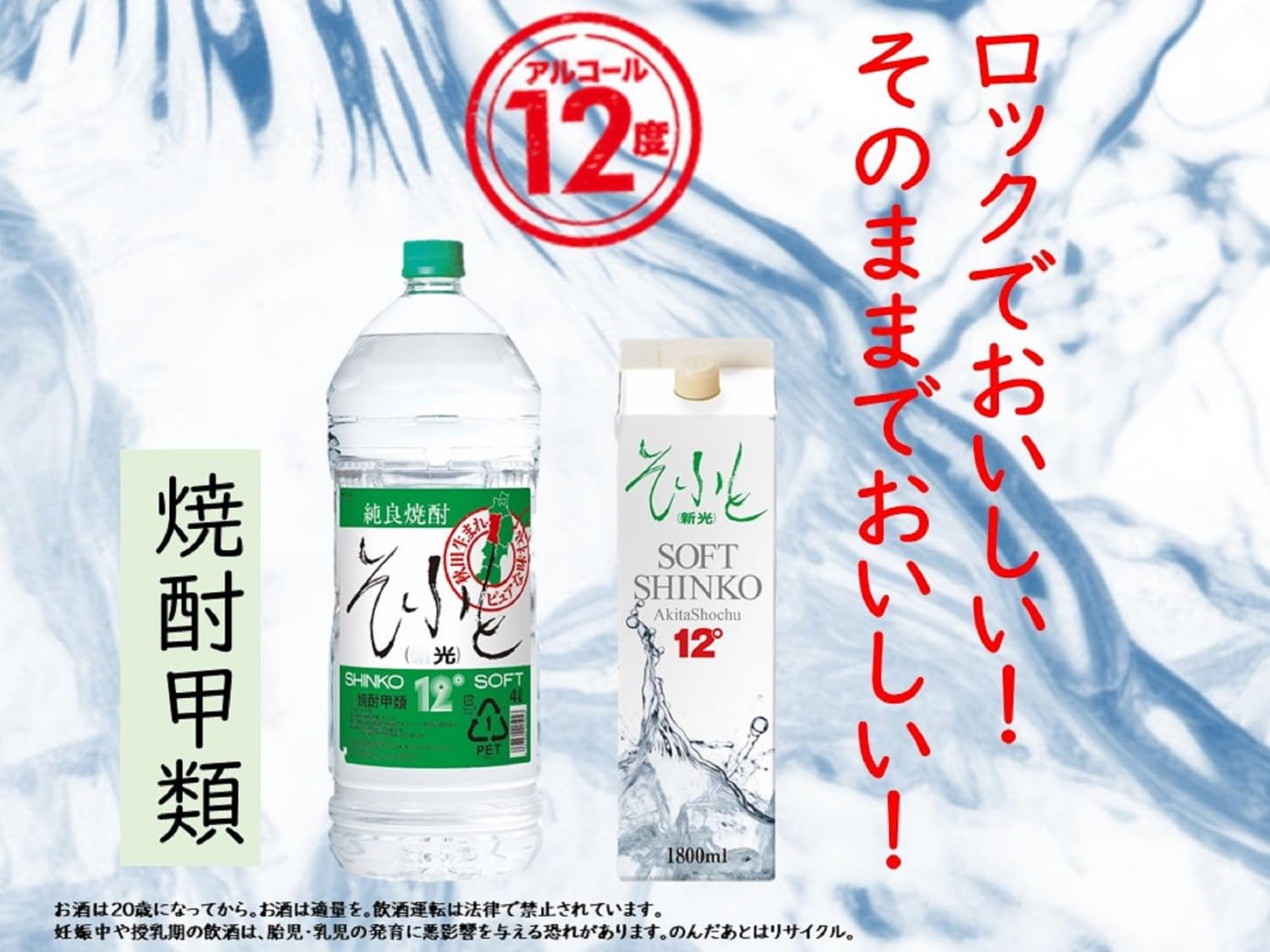 Amazon.co.jp: 秋田県醗酵工業 12度そふと新光 [ 焼酎 甲類焼酎 12度