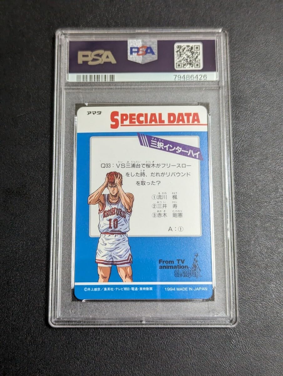 Amazon.co.jp: PSA 8 スラムダンク アマダ ヒーローコレクション