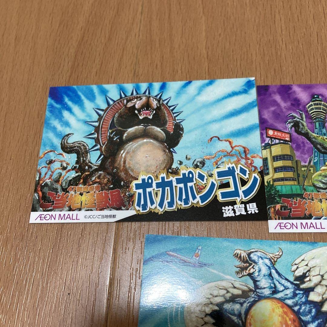 ご当地怪獣 カード Amazon.co.jp: イオンモール ご当地怪獣カード 3枚セット : おもちゃ