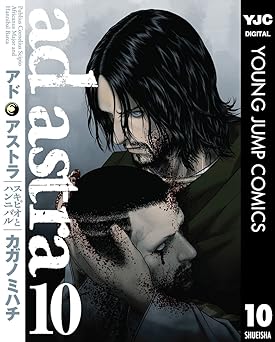 アド・アストラ　―スキピオとハンニバル―