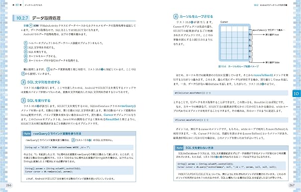 基礎＆応用力をしっかり育成！Androidアプリ開発の教科書 第3版 Java対応 なんちゃって開発者にならないための実践ハンズオン CodeZine books