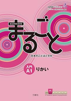 Marugoto: Japanese language and culture Starter A1 Coursebook for communicative language competences - Japanese Language Study Book