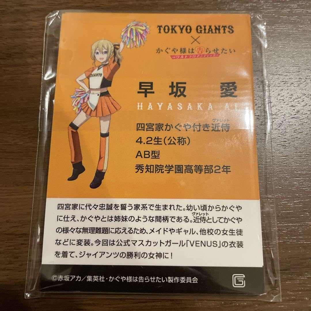 Amazon | かぐや様は告らせたいとジャイアンツコラボカード | 名札
