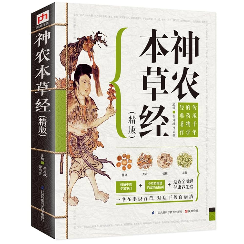 意釈神農本草経　増補第三版 意釈神農本草経 増補第三版 本