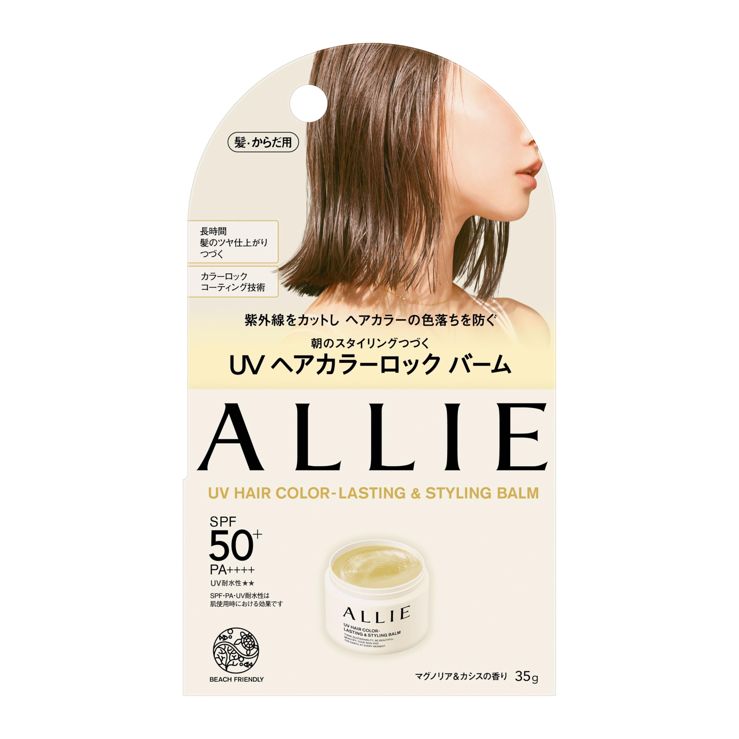 ALLIE(アリィー) クロノビューティ UＶ ヘアカラーラスティング&スタイリング バーム【日焼け止め】【髪用】
