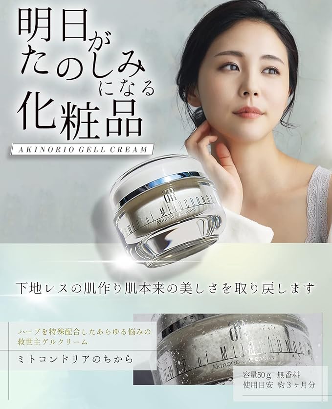 クーポン利用で2750円&送料無料 アキノリオ化粧品 ミトコンドリアの