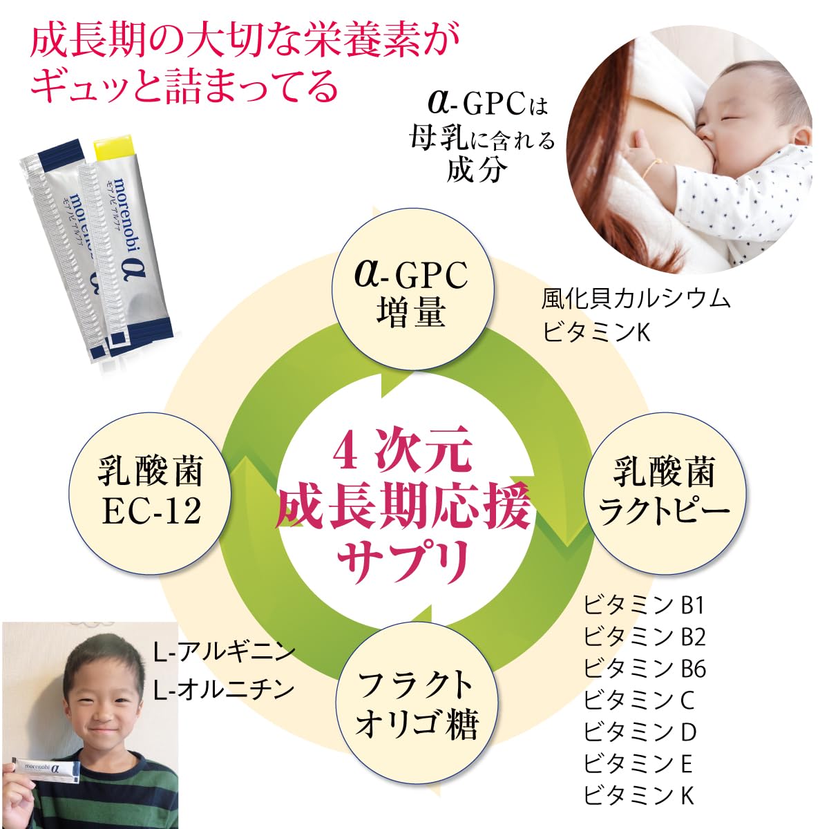 Amazon | モアノビアルファ α-GPC 子供 成長 乳酸菌 カルシウム