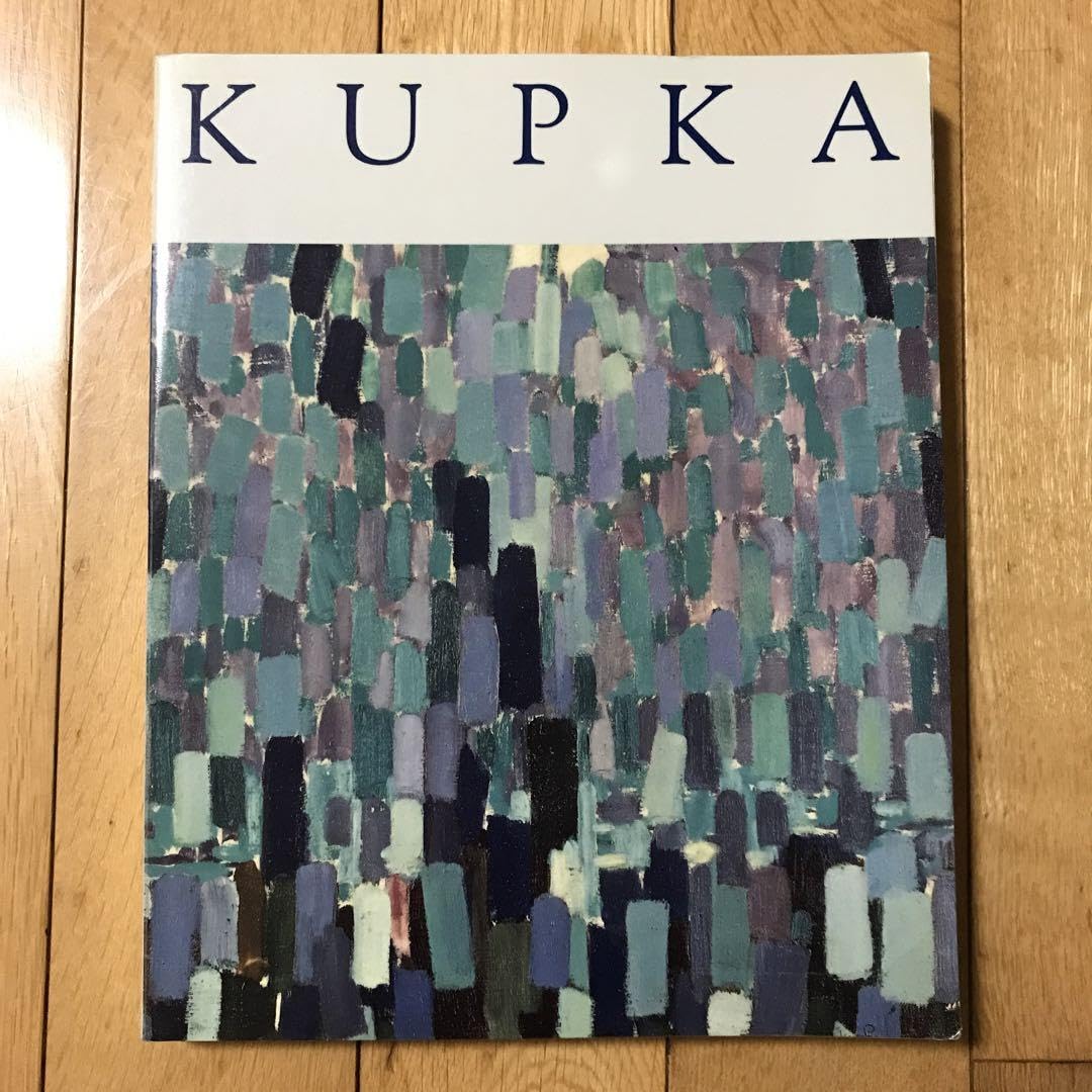 Amazon.co.jp: クプカ展 Frantisek Kupka 図録 カタログ1994年 画集