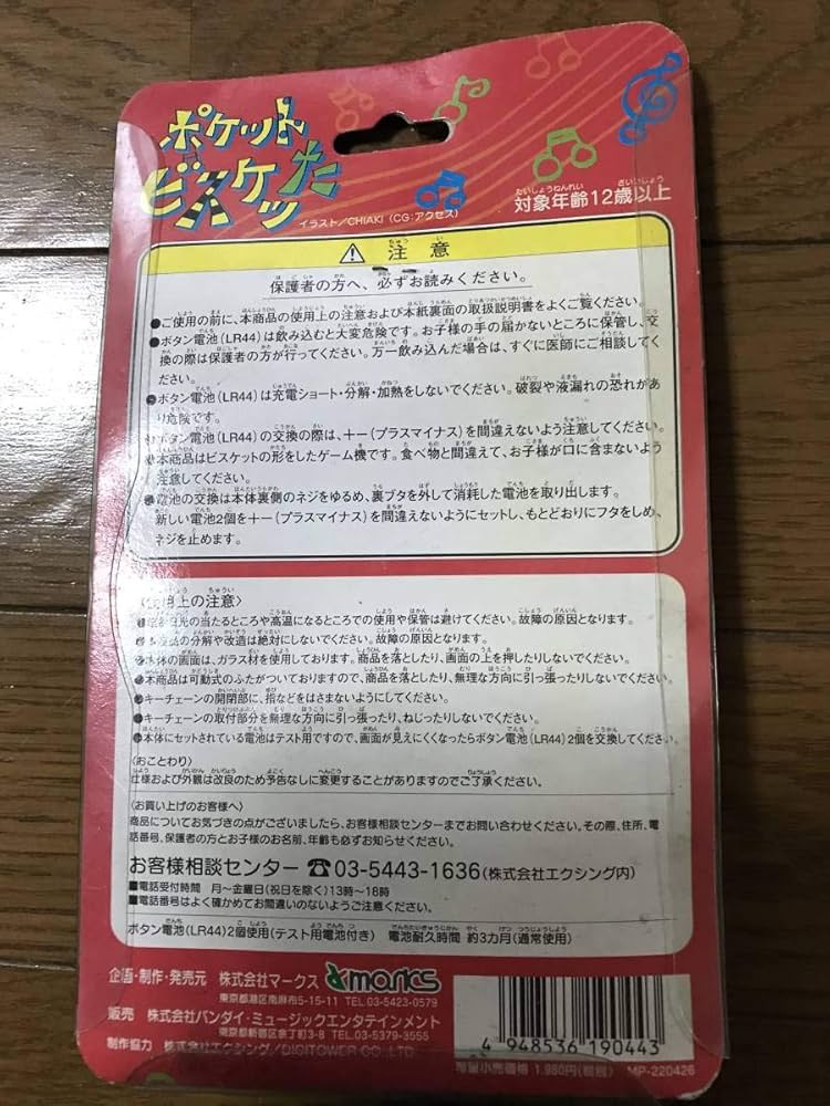 Amazon | ポケット ビスケッた ポケットビスケッツ POCKET BISCUITS