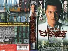 ⭐️激レア、初回盤✨竹内力、ミナミの帝王✨主歌 Amazon.co.jp: 竹内力 CD「欲望の街 マキシコレクション」ミナミ