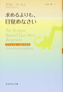 求めるよりも、目覚めなさい