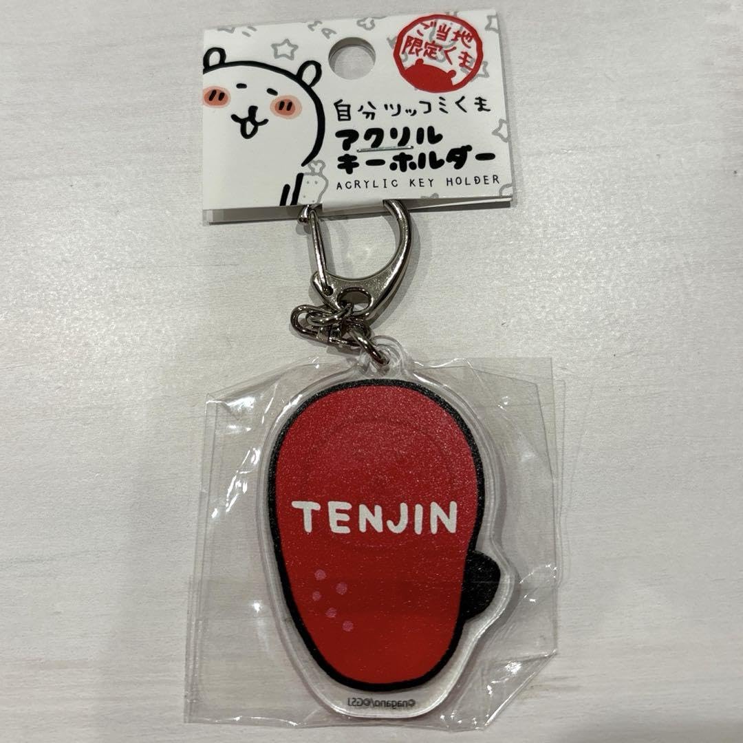 Amazon.co.jp: 自分ツッコミくま ナガノのくま キーホルダー
