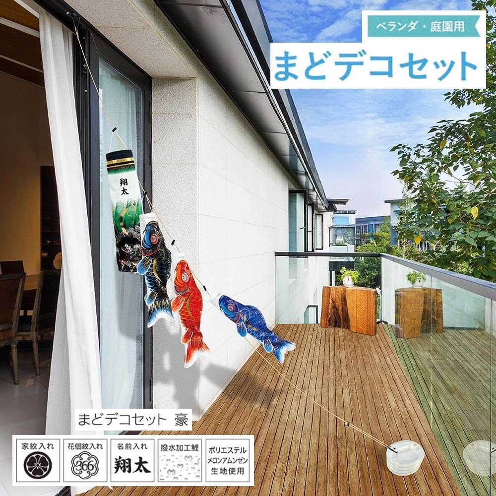 保管品 ぼっちゃん鯉のぼり6点セットポール別売り①3メートル級 ホビー