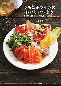 [Artbook] うち飲みワインのおいしいつまみ