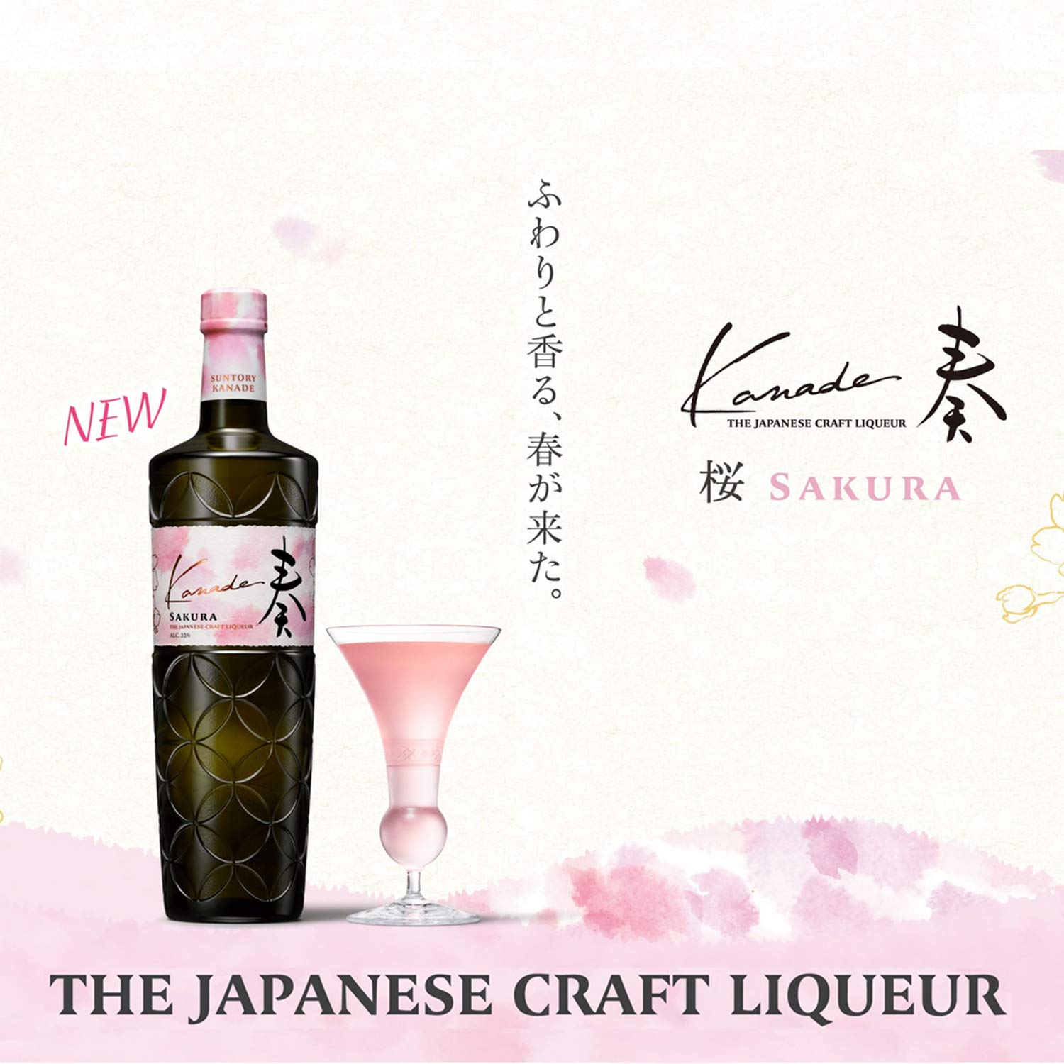 Amazon.co.jp: ジャパニーズクラフトリキュール 奏 Kanade 桜 (さくら