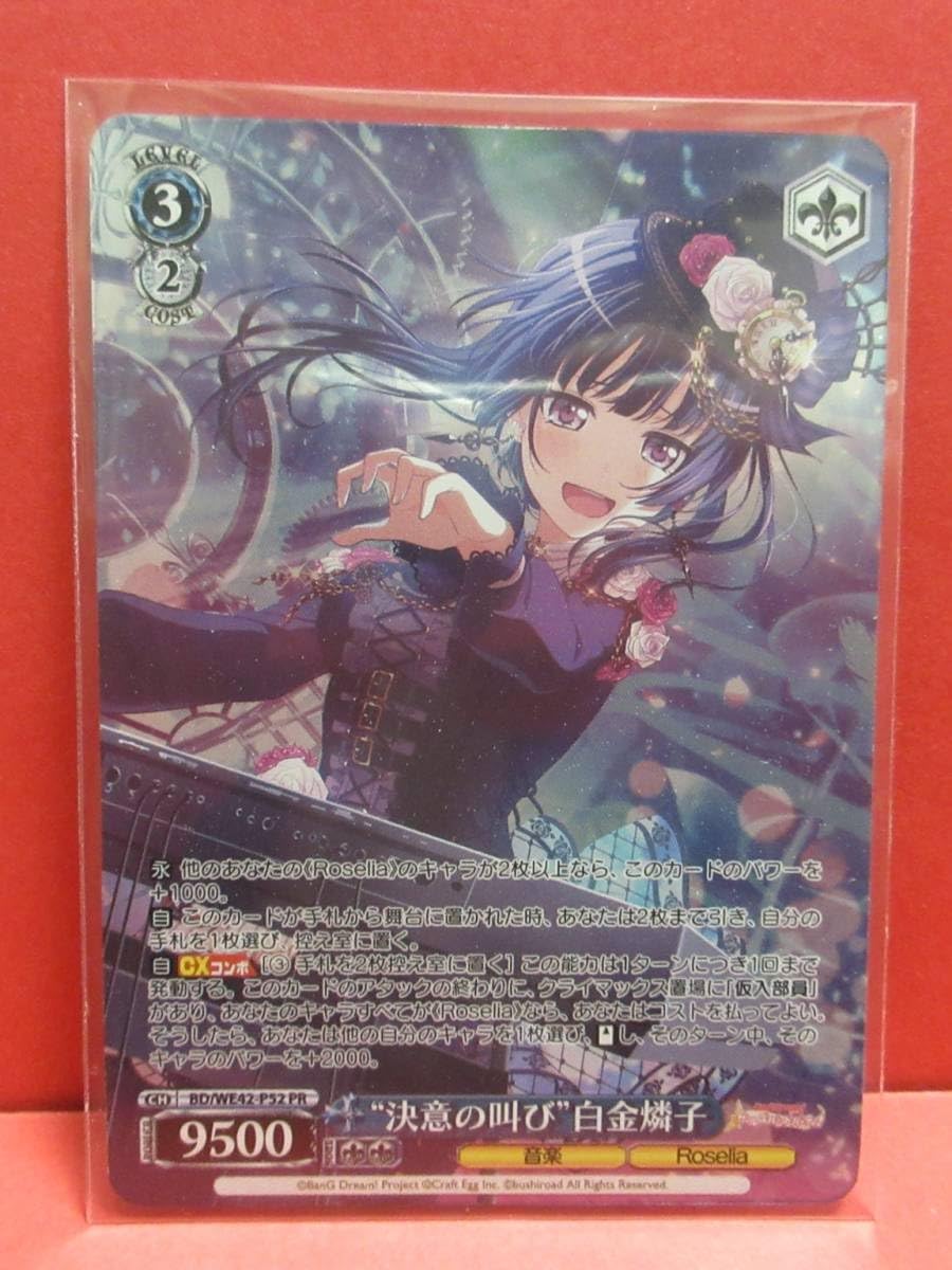 バンドリ 白金燐子 SSP 決意の叫び ヴァイスシュヴァルツ Roselia 決意