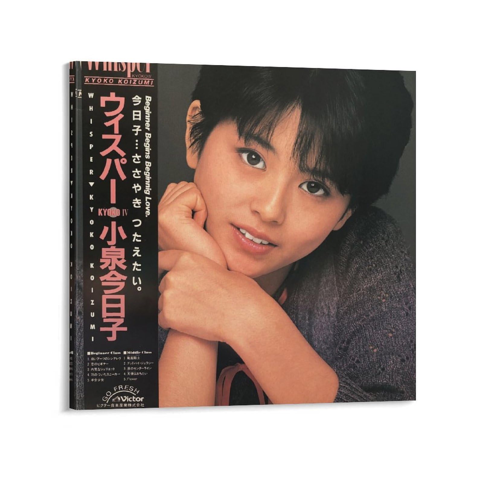 Amazon.co.jp: 小泉今日子俳優 歌手若い写真ポスター キャンバス 芸術