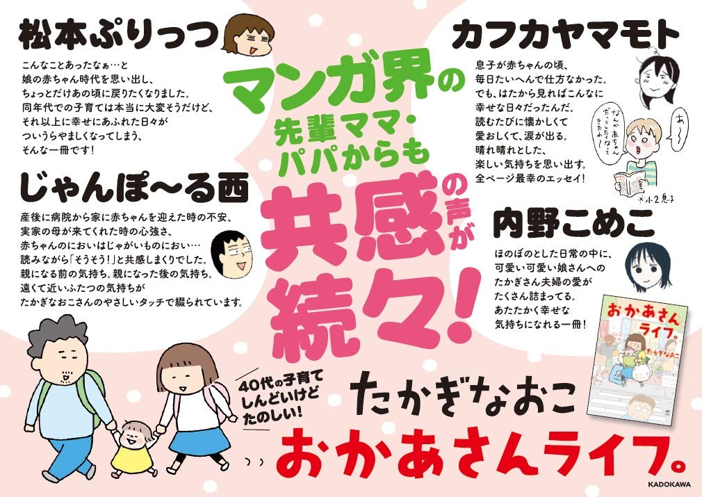 おかあさんライフ メディアファクトリーのコミックエッセイ たかぎ なおこ 本 通販 Amazon