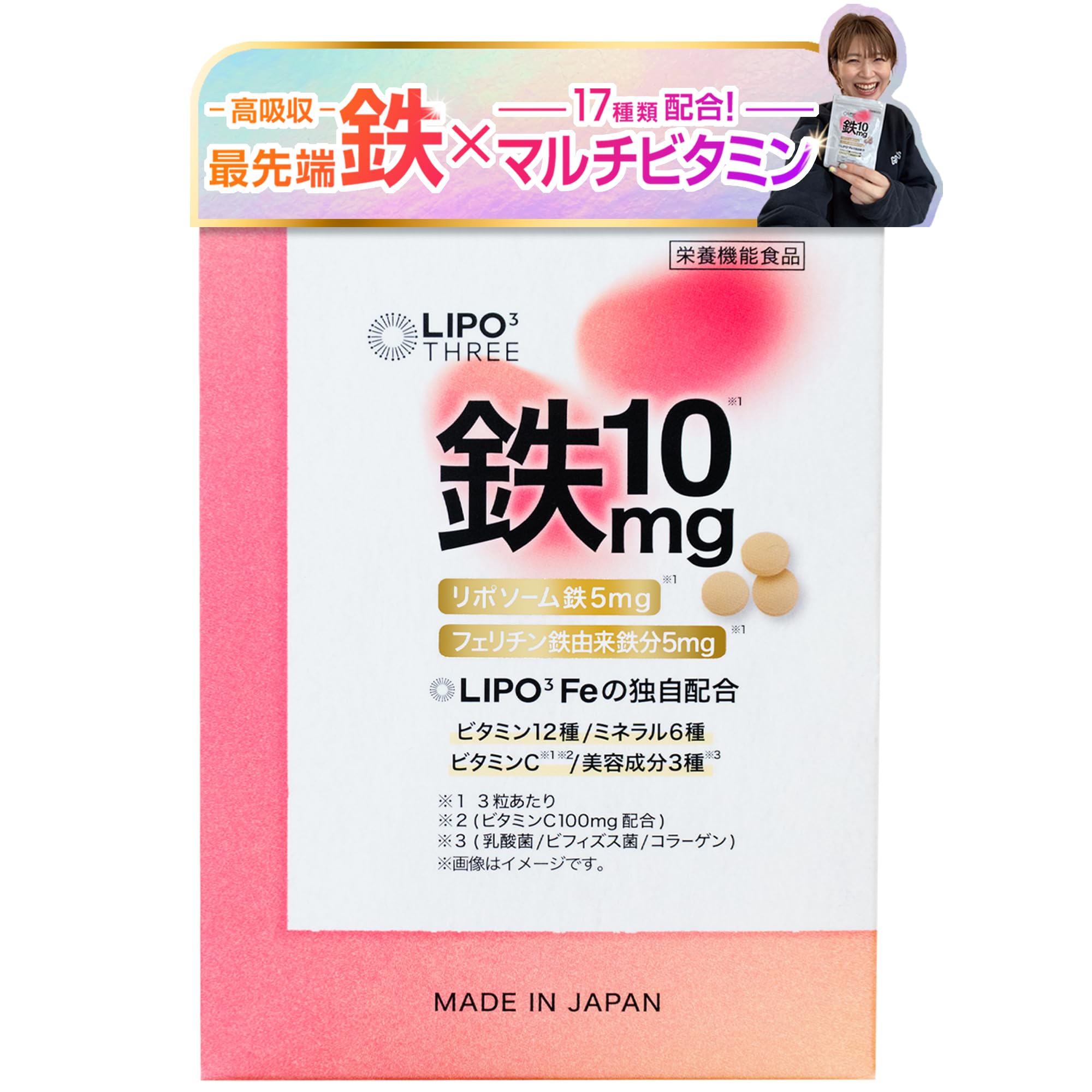 【木村沙織さん愛用】次世代鉄2種×マルチビタミン/ミネラル LIPO³ Fe フ…