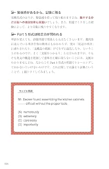 関正生の Toeic® L&rテスト 語彙問題 神速100問