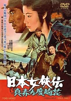 緋牡丹博徒 日本女侠伝 DVD 9作セット 緋牡丹博徒 日本女侠伝 DVD 9作セット