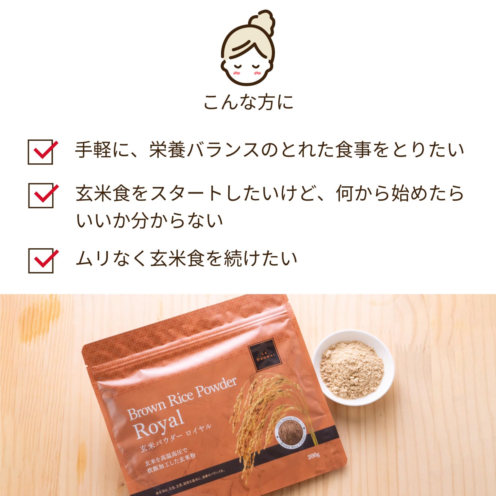 Amazon.co.jp: 玄米パウダーロイヤル 200g 玄米粉 完全栄養食 白米に