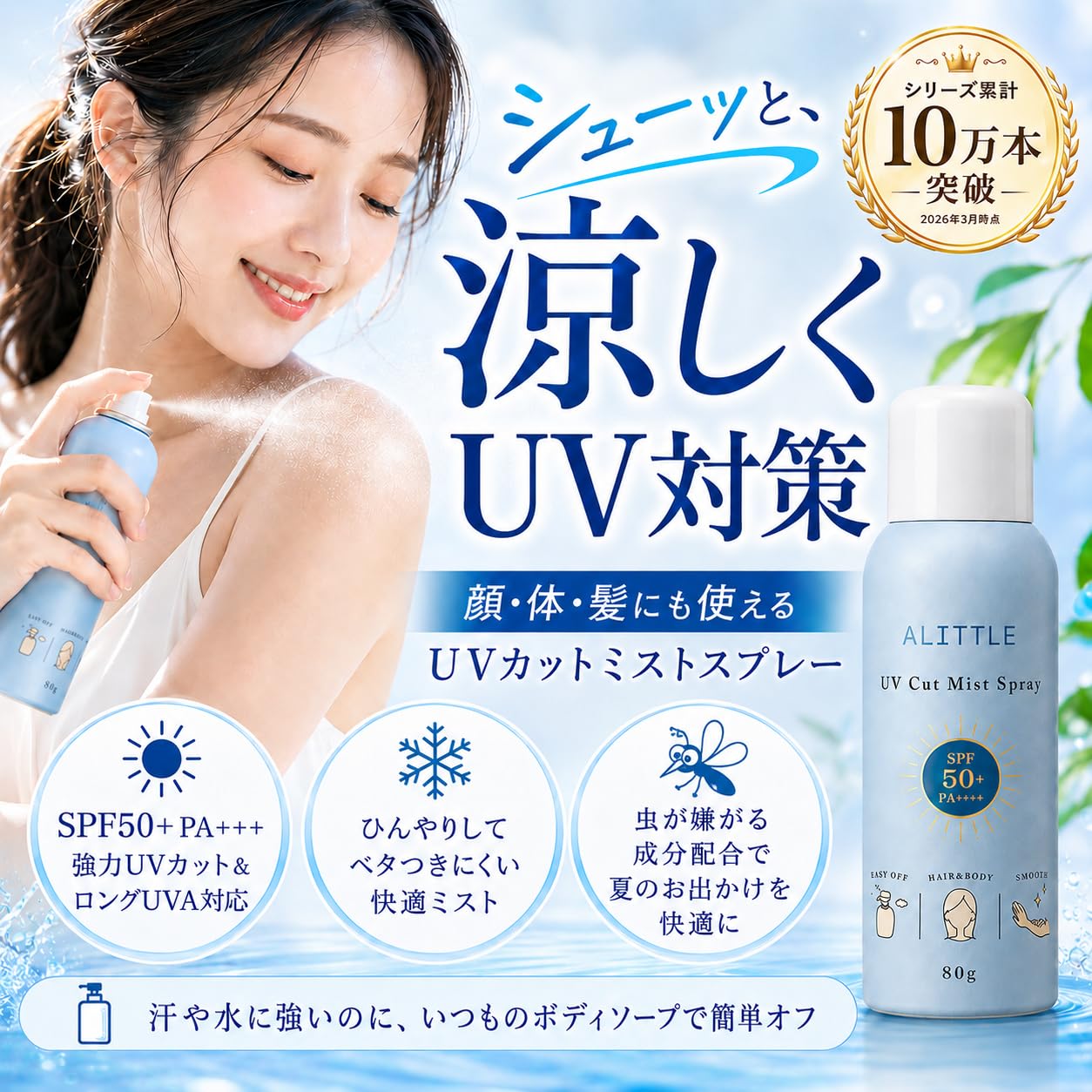 Amazon.co.jp: ALITTLE UVスプレー 日焼け止め スプレー 顔 髪 全身