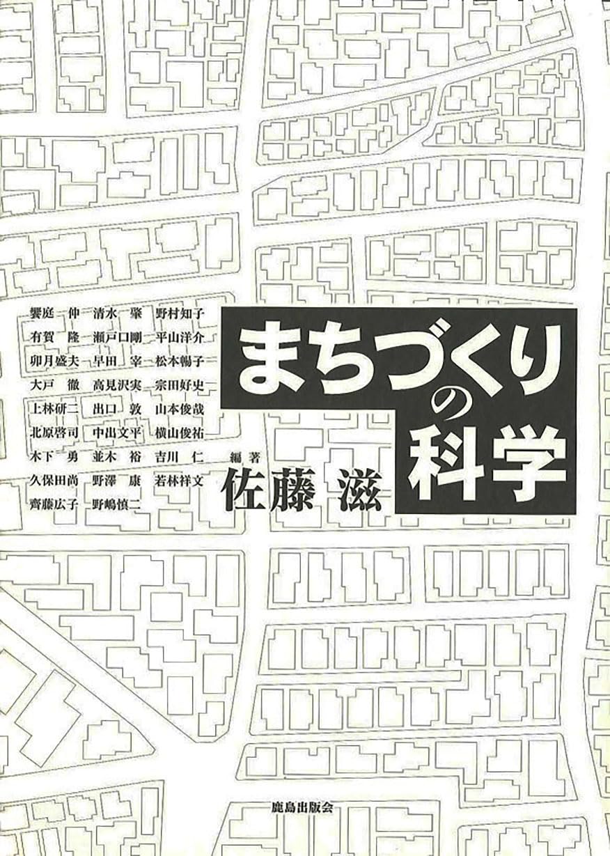 まちづくりの百科事典 失敗に学ぶ 自治体まちづくりの仕事』 | 学芸出版社