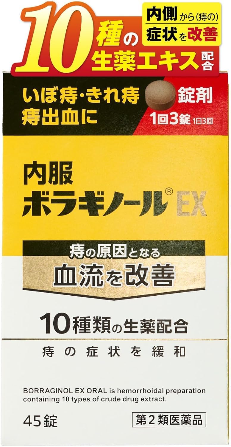 Amazon | 【第2類医薬品】内服ボラギノールEX 45錠 ×4 | 天藤製薬 | 痔