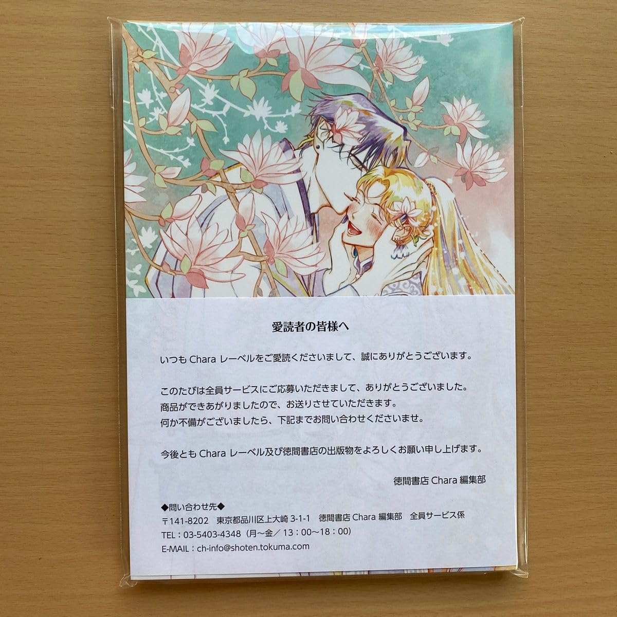 Amazon.co.jp: キャラ特製豪華小冊子2023 全員サービス Chara 