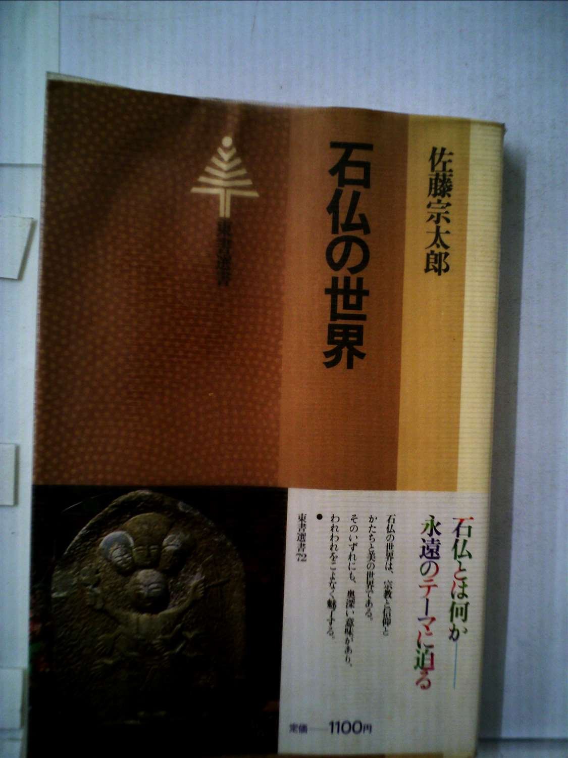 インド石窟寺院 佐藤宗太郎 古代インド 仏教 ヒンドゥー教 ジャイナ教