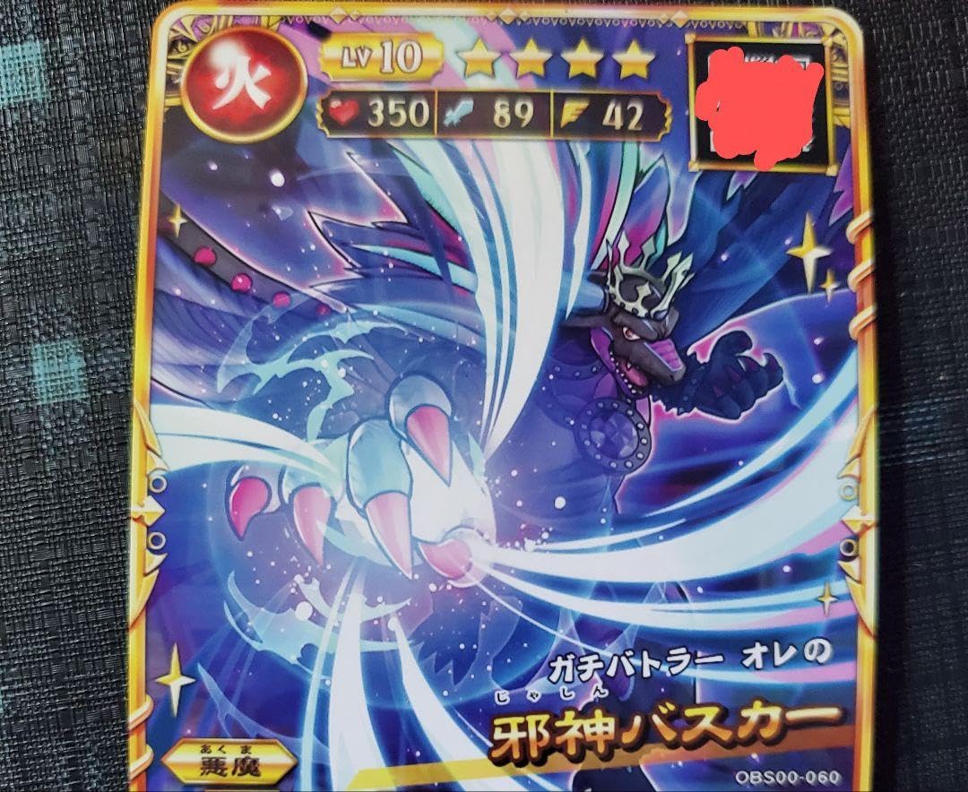 バスカー　邪神バスカー　コナミくじ　オレカバトル2 ✨#オレカバトル2 くじ ～序章～✨ 邪神バスカーと魔姫カーリィを筆頭