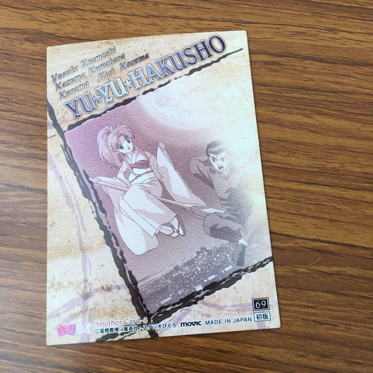 Amazon.co.jp: 亜33 幽遊白書 カード トレカ まとめ 浦飯 幽助 ぼたん