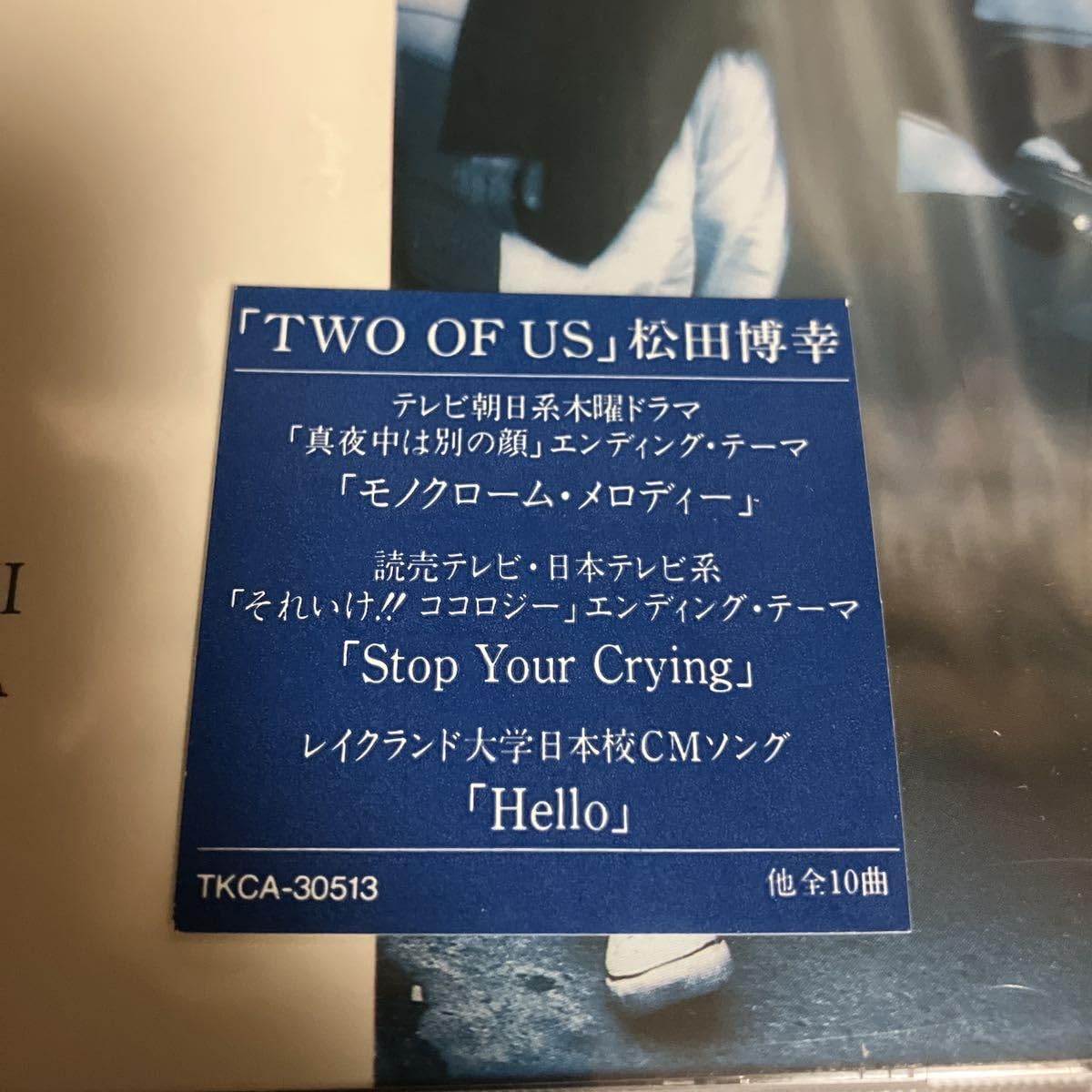 Amazon.co.jp: ※交渉可 未開封 廃盤CD 松田博幸/トゥー・オブ・アス 