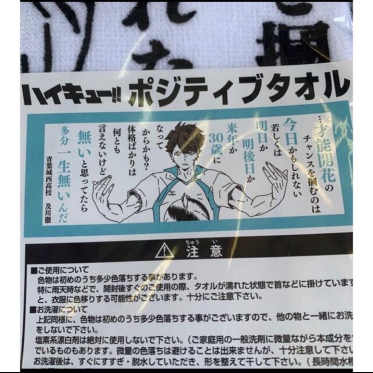 Amazon.co.jp: ハイキュー 及川徹 ポジティブタオル : おもちゃ