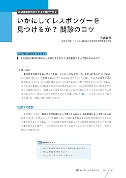 総合診療 2025年1月から6月号セット 総合診療 2025年1月から6月号セット