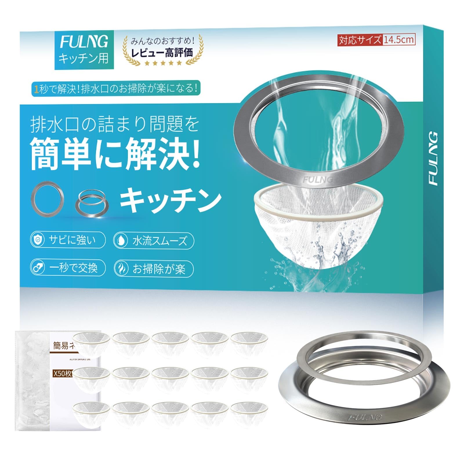 FULNG キッチン排水口用 シンク 排水口 ゴミ受け ステンレス キッチン 排…