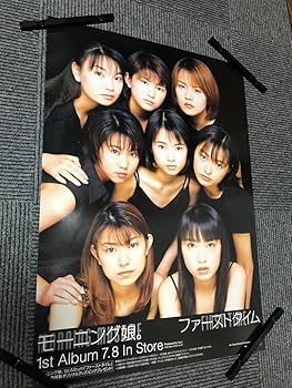 モーニング娘。　等身大ポスター Amazon.co.jp: モーニング娘。 ファーストタイム 告知ポスター