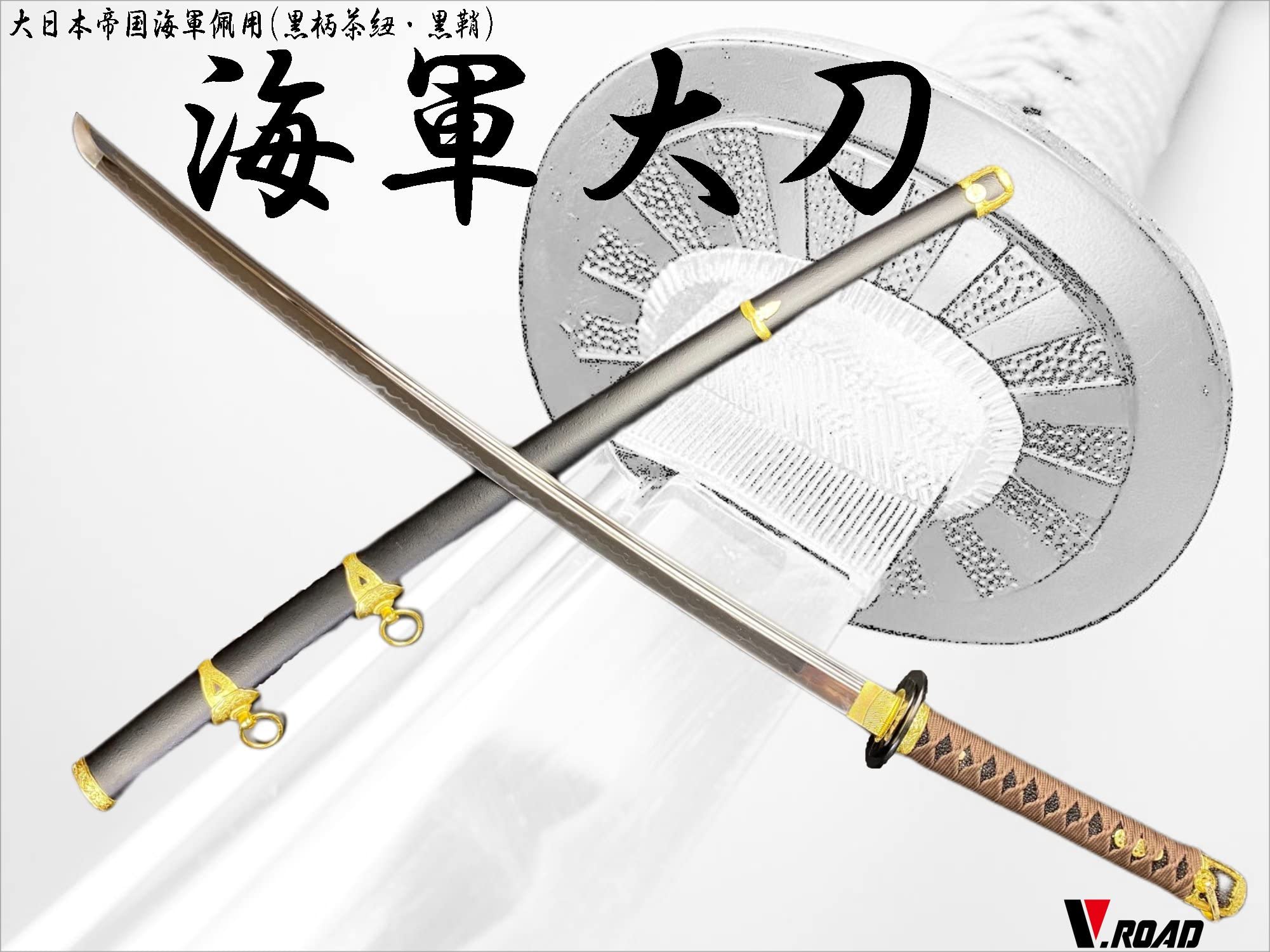 Amazon.co.jp: 【尾形刀剣】 海軍大刀 黒柄(茶紐) 黒鞘 樋入刀身 GN-9