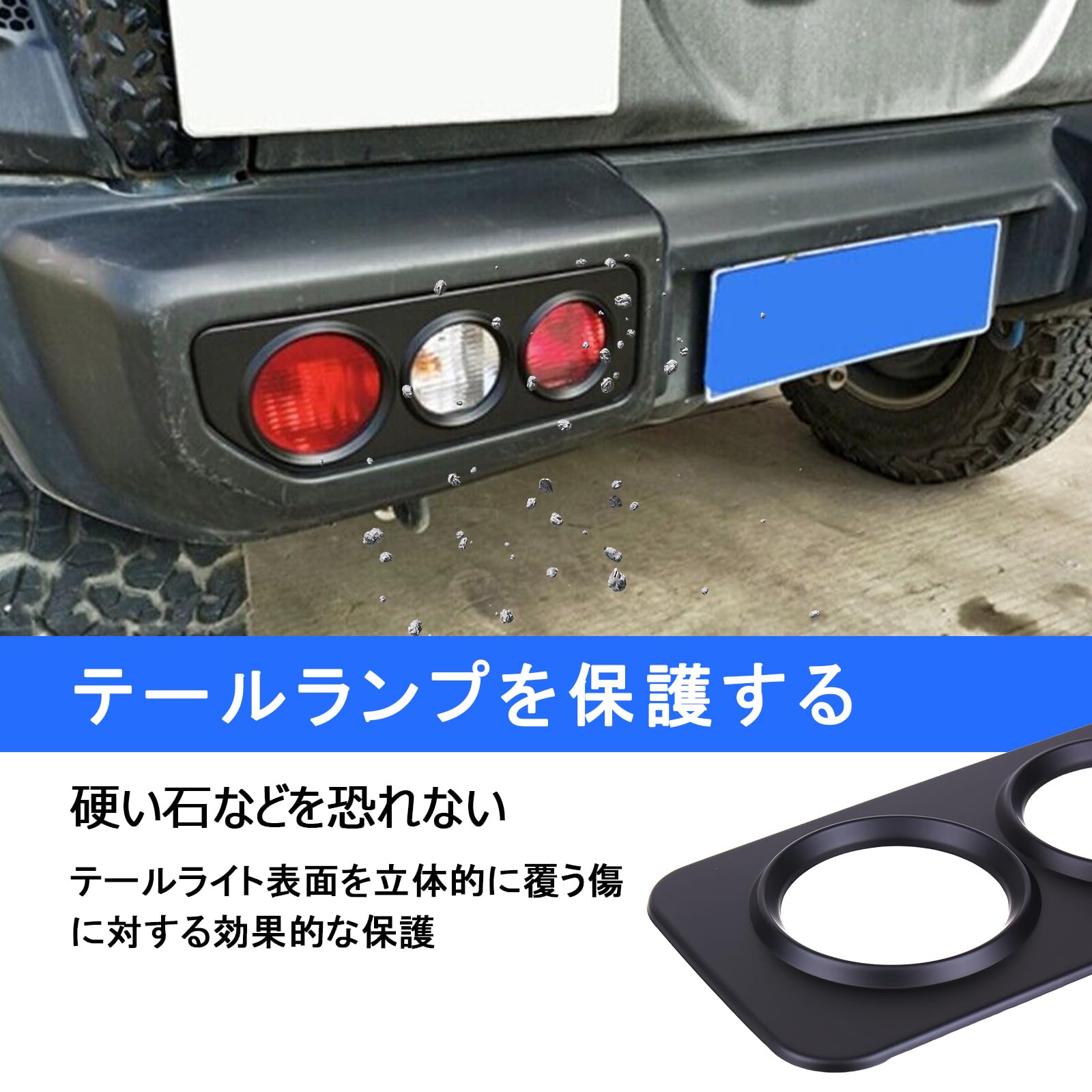 Amazon | Safego ジムニー専用 テールランプカバー リアライト用保護 