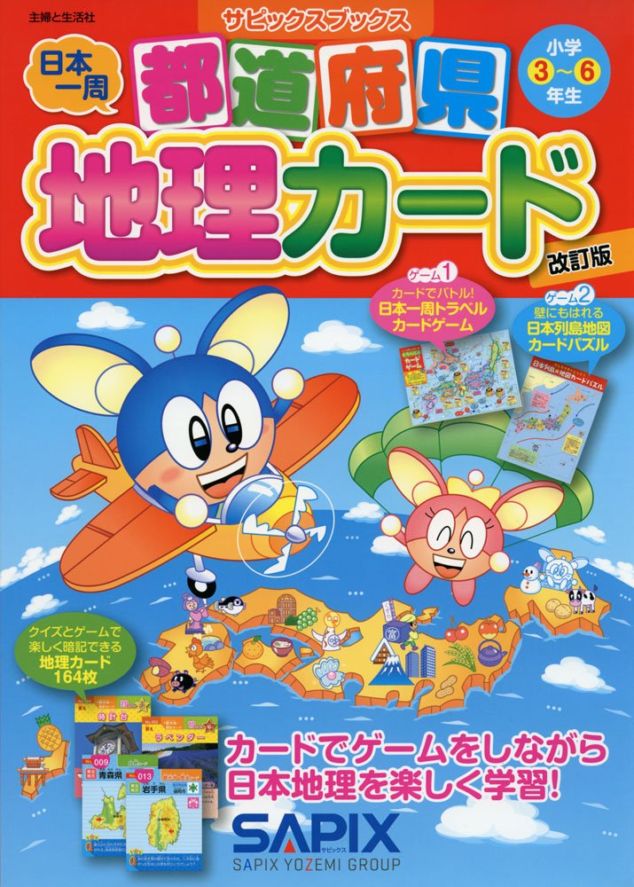 極める中学受験 社会(地理/地域別)暗記カード サピックス 予習シリーズ 
