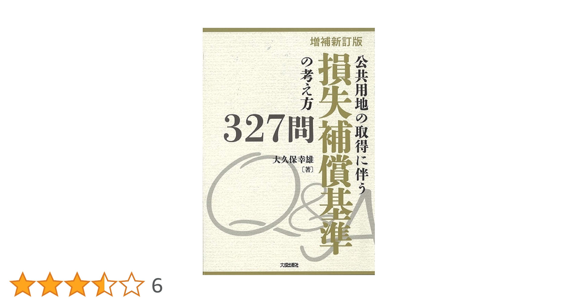 【中古】 困難事例にみる用地取得・損失補償の実務/新日本法規出版/中嶋靜夫 中古】 困難事例にみる用地取得・損失補償の実務/新日本法規出版