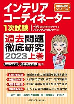 インテリアコーディネーター　ユーキャン　2023年版　色鉛筆&パターンプレート付 インテリアコーディネーター ユーキャン 2023年版 色鉛筆