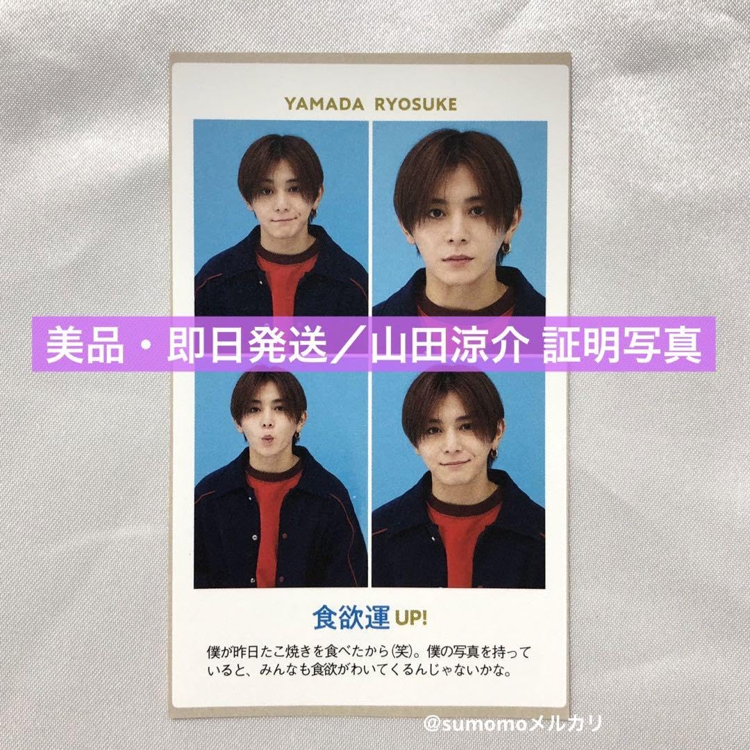 山田涼介 個人写真セット Amazon.co.jp: 山田涼介 オリジナルフォトセット PULL UP ! Hey