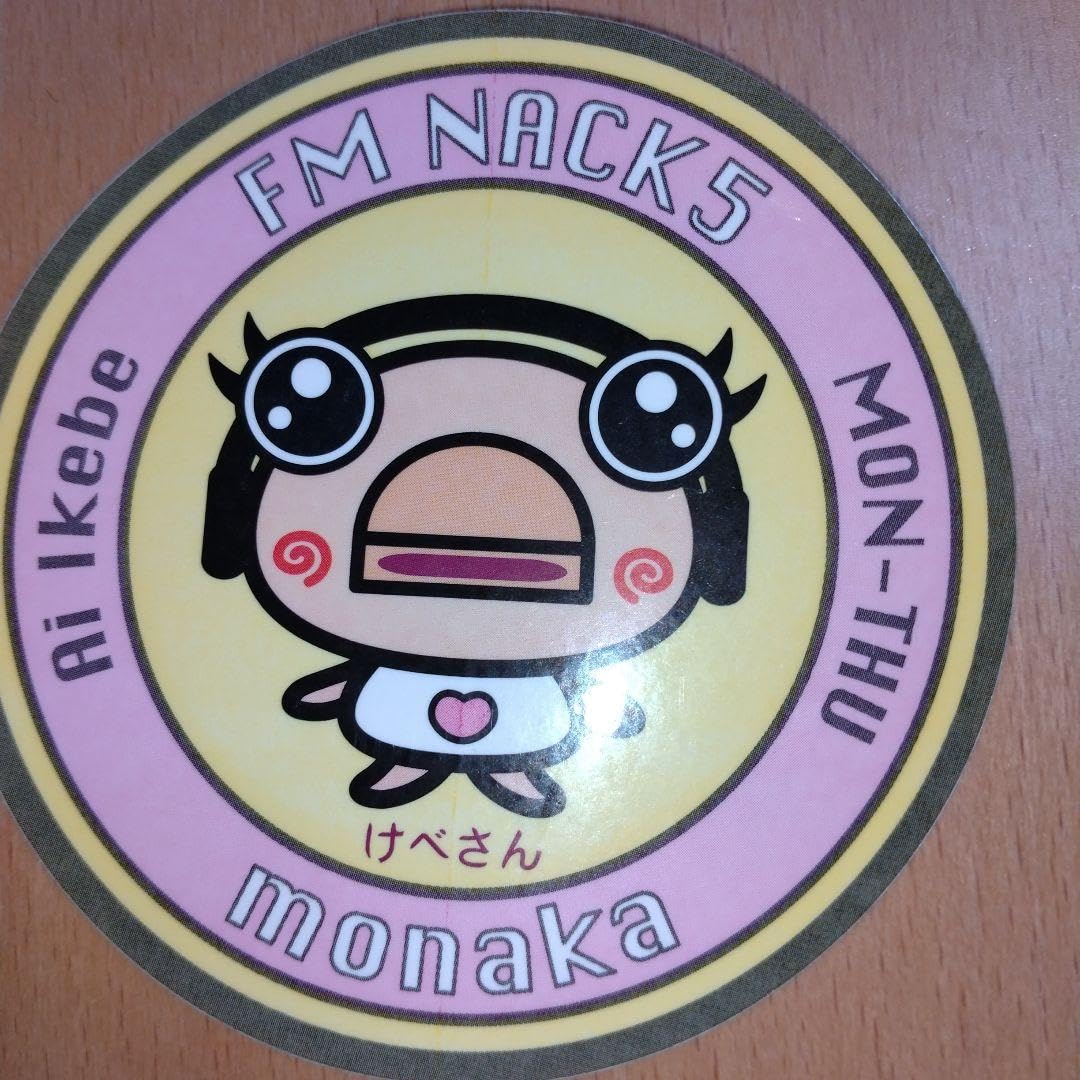 NACK5 monakaステッカー&けべさんステッカー Amazon.co.jp: ナック5 monaka けべさんステッカー : おもちゃ