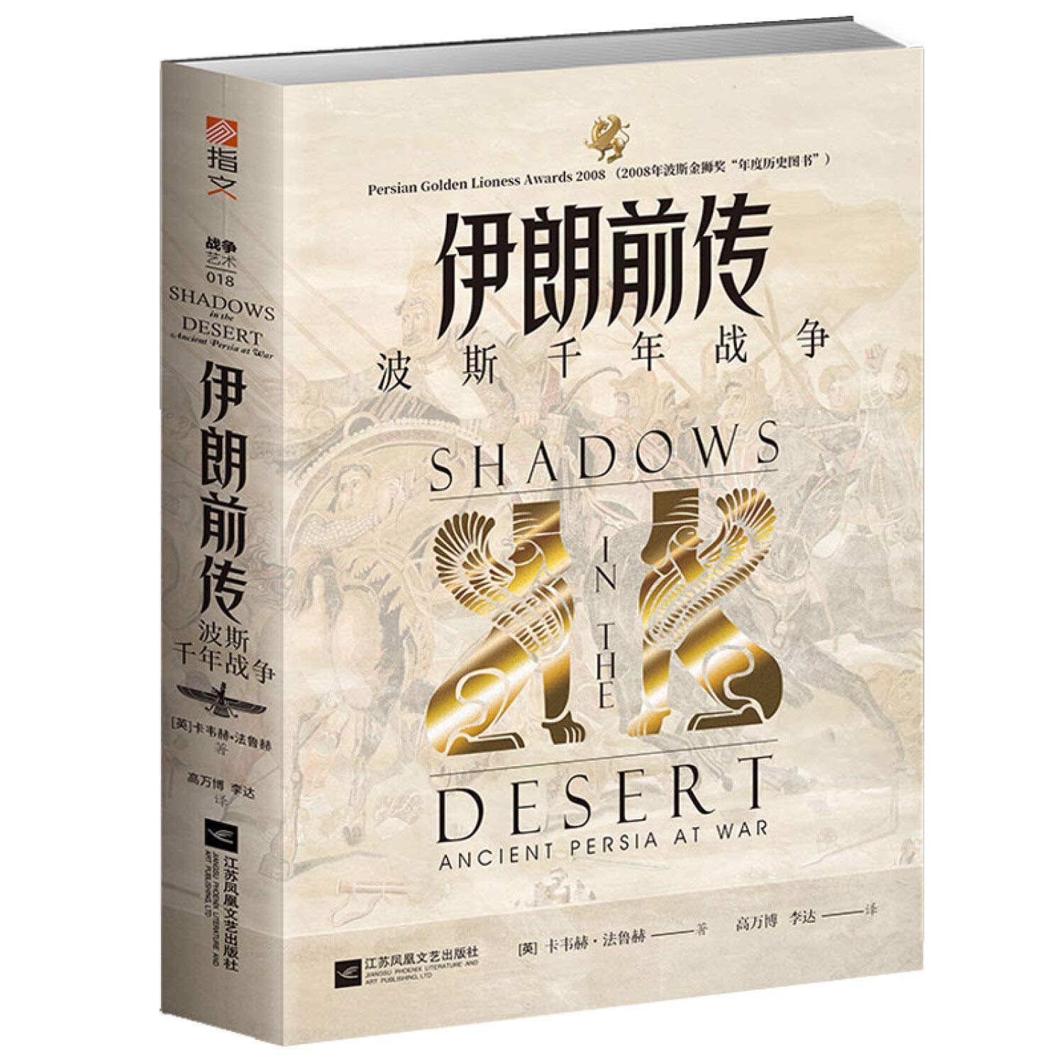 伊朗前传:波斯千年战争: Amazon.de: Books
