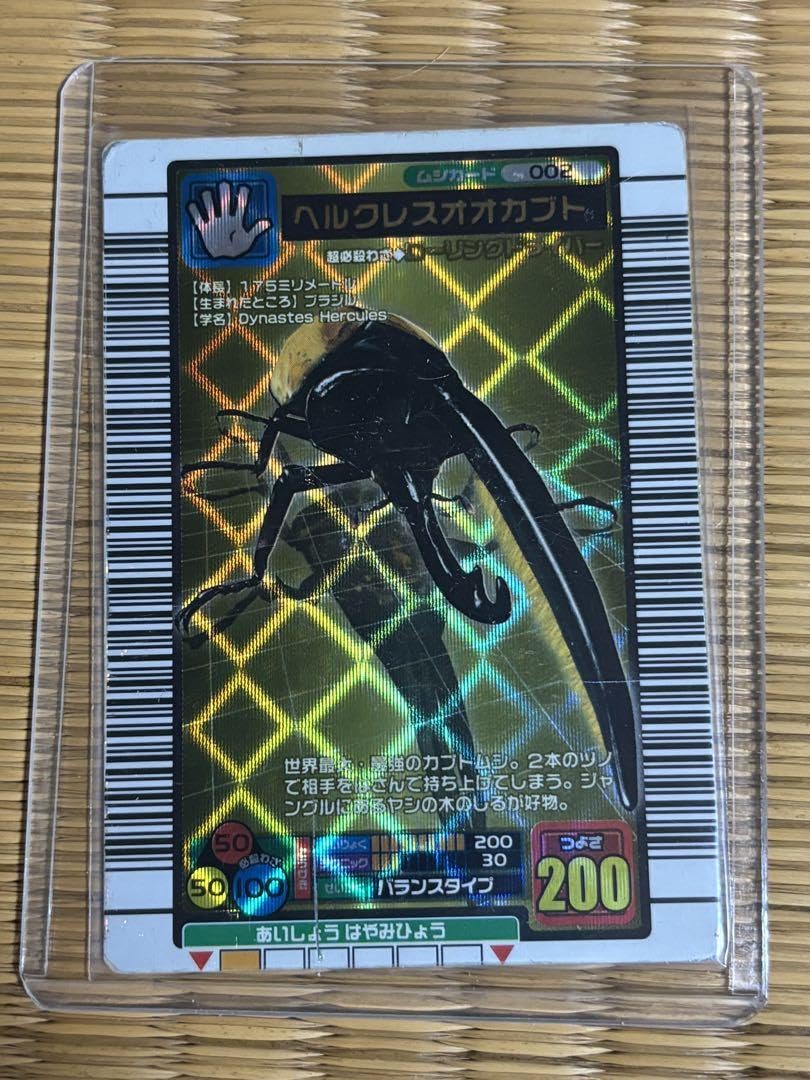 ムシキング 2004 ファースト ヘルクレスオオカブト