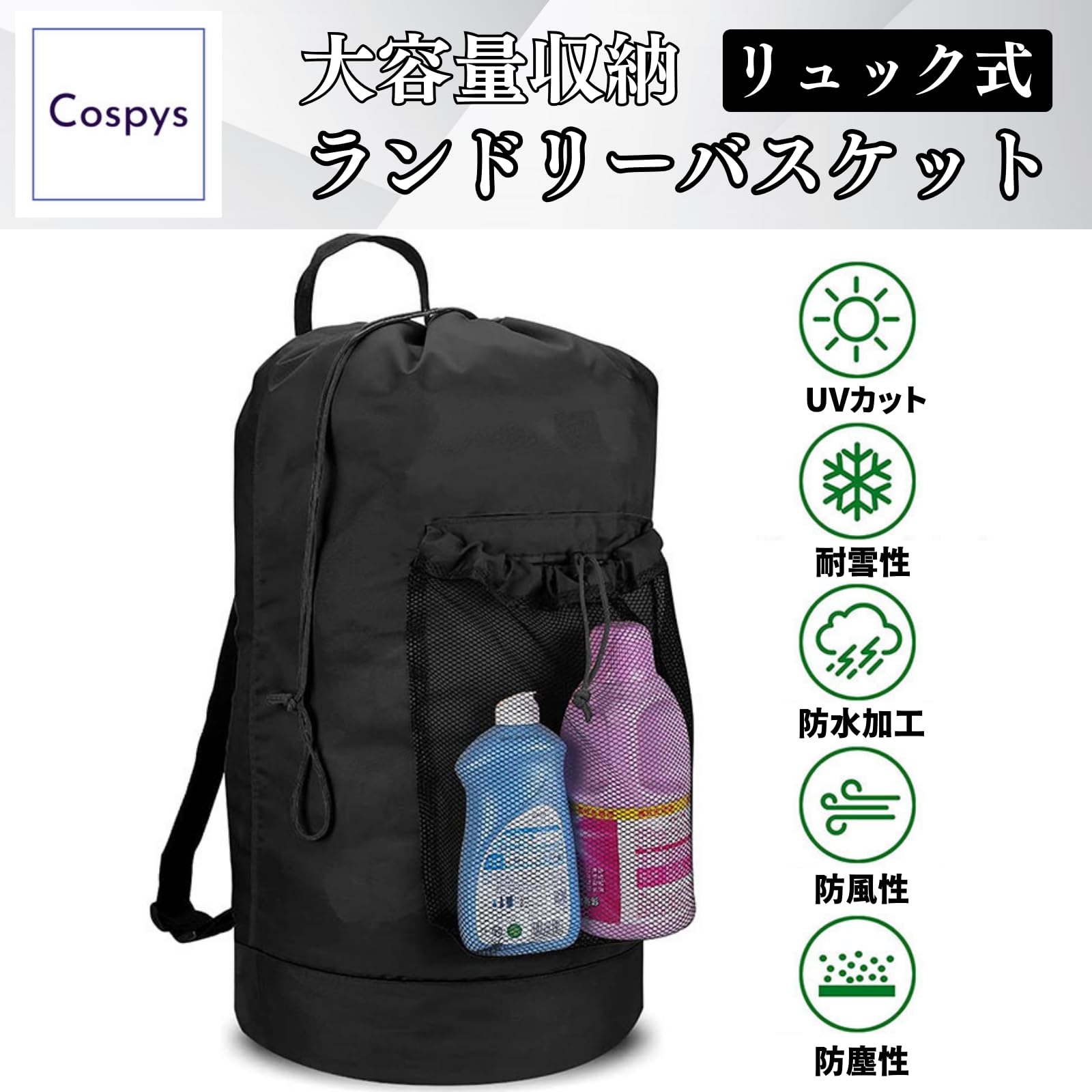Amazon｜Cospys ランドリーバスケット 大容量 リュック 折りたたみ