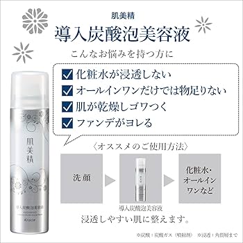 Amazon.co.jp: 肌美精 導入炭酸泡美容液90g(とろりとした炭酸泡の美容