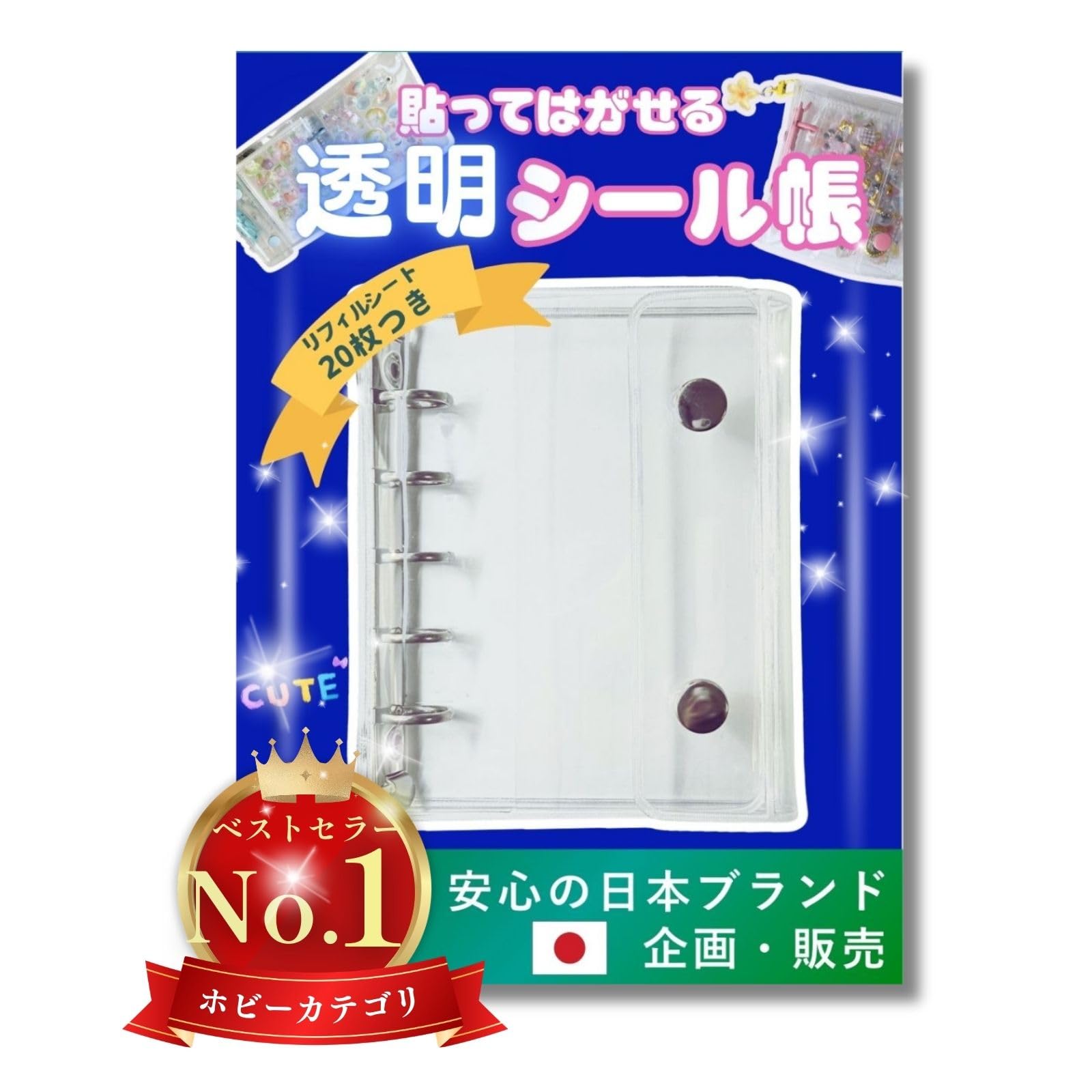 Amazon.co.jp: M5 シール帳 透明 大きめ 台紙 【リフィル20枚付